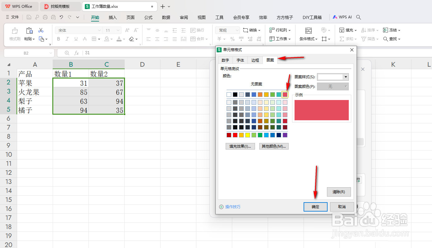 WPS excel怎么标记每一行的最大值