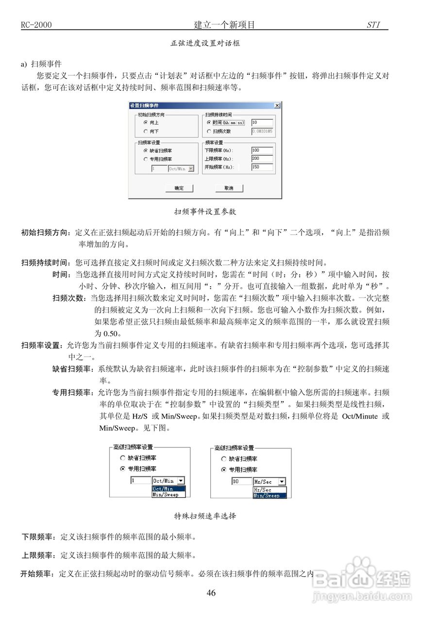 RC-2000数字式振动控制系统说明书:[5]