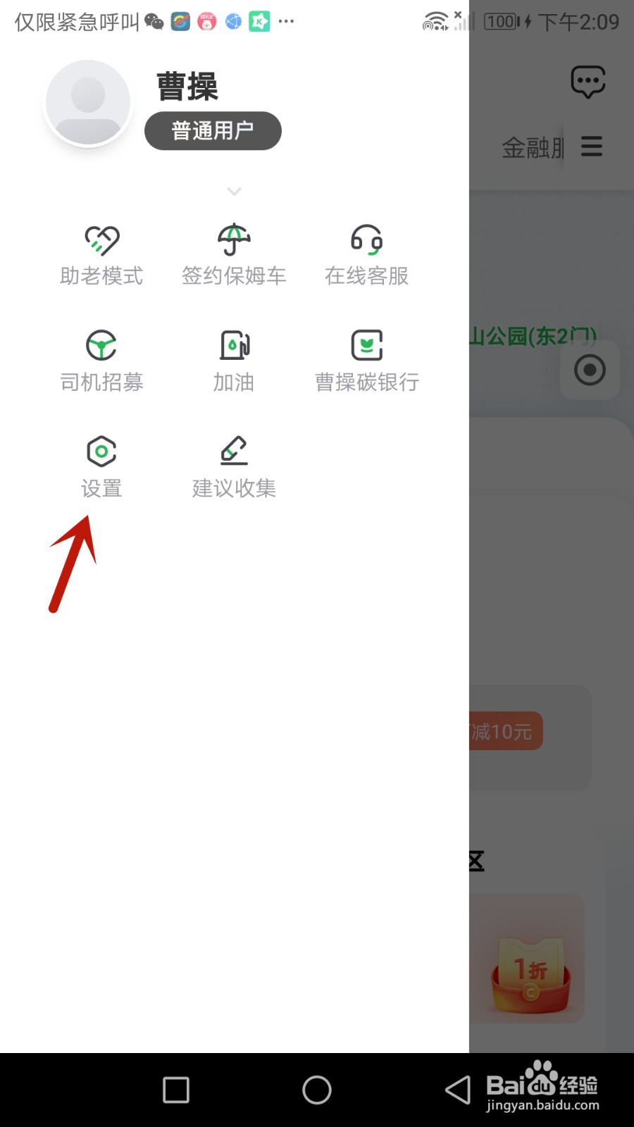 曹操出行软件版本号在哪查看