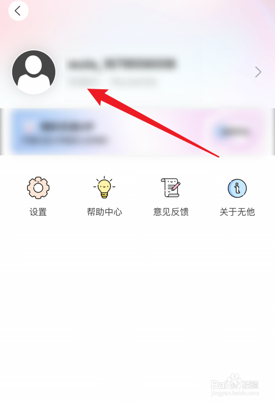 无他相机软件怎么绑定微信