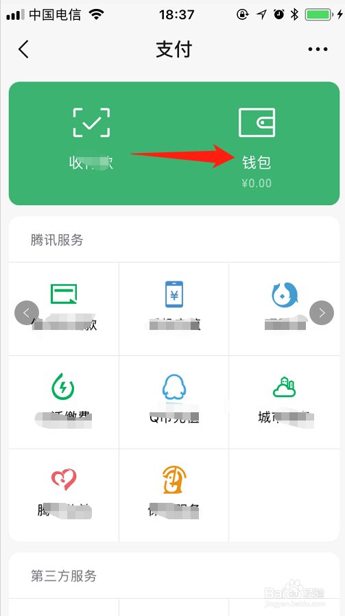 如何让微信的零钱获得理财收益方法