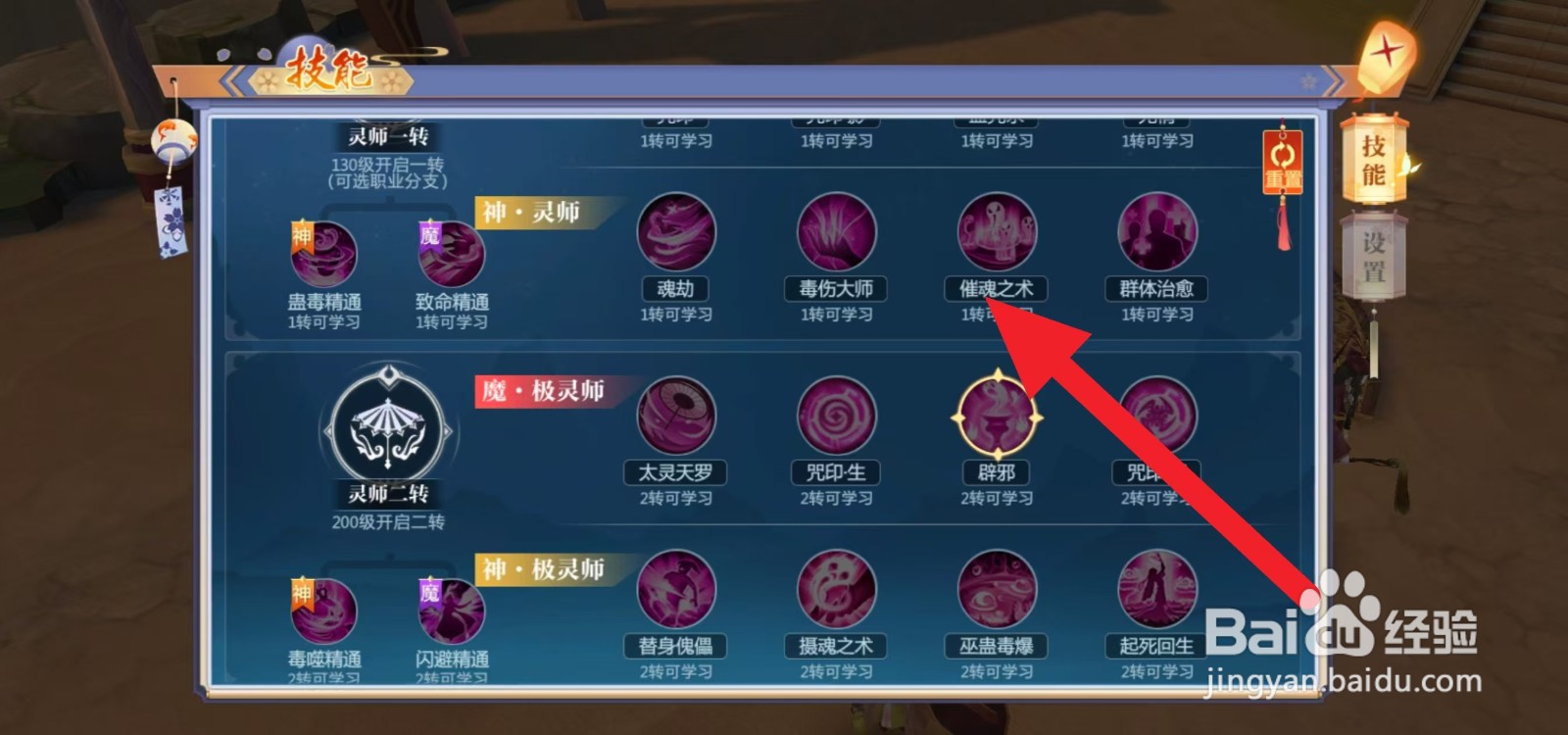 天堂奇缘在哪查看催魂之术？