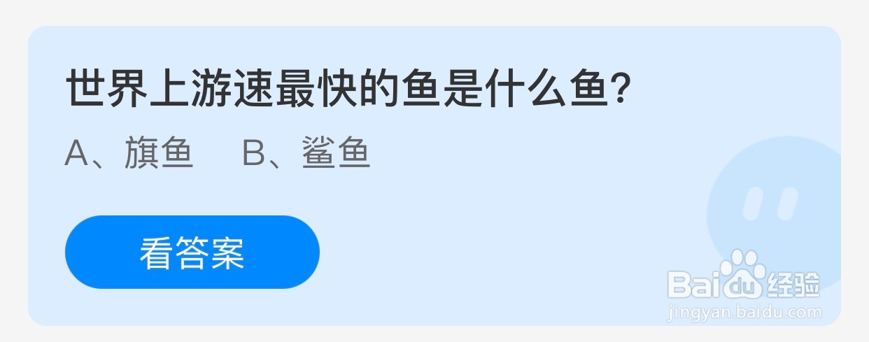 世界上游速最快的鱼是什么鱼?