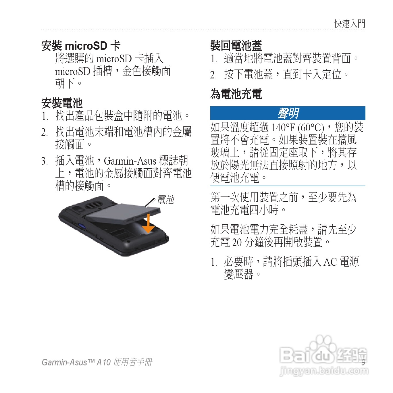 华硕Garmin-Asus A10手机使用说明书:[2]