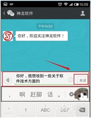 微信如何查找并关注公众账号