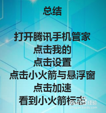 如何给腾讯手机管家换皮肤？