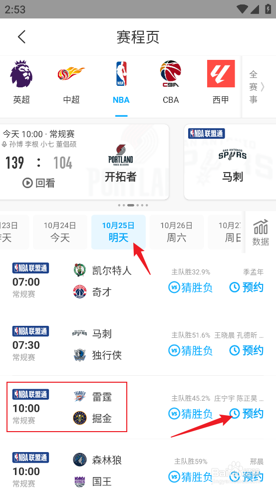 咪咕视频怎么预约观看NBA常规赛雷霆VS掘金