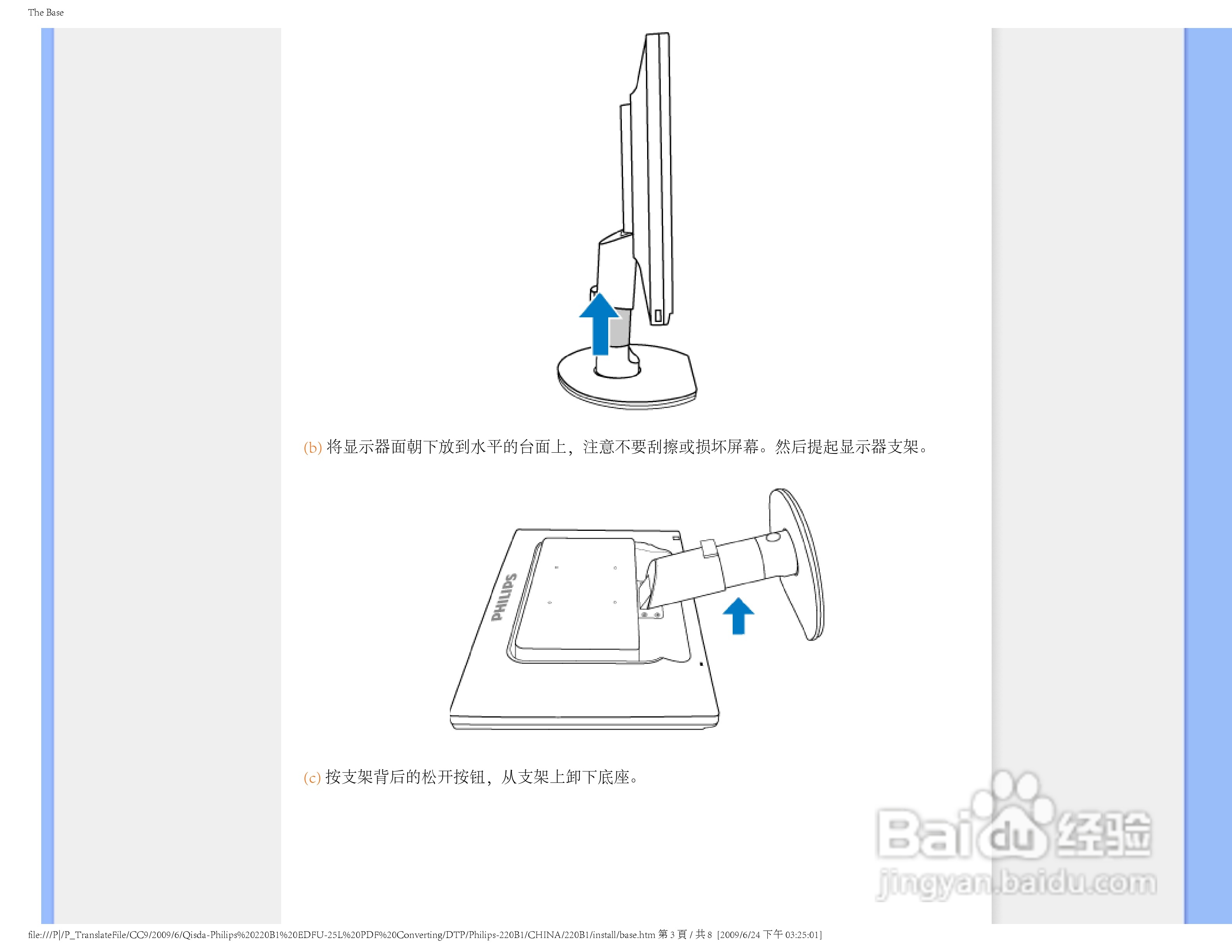飞利浦220P1EB/93液晶显示器使用说明书:[7]