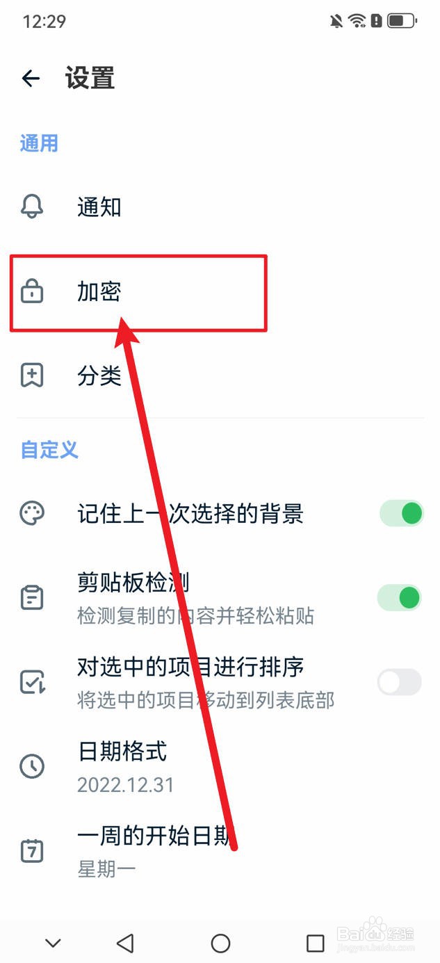 记事本日记在哪里关闭指纹锁
