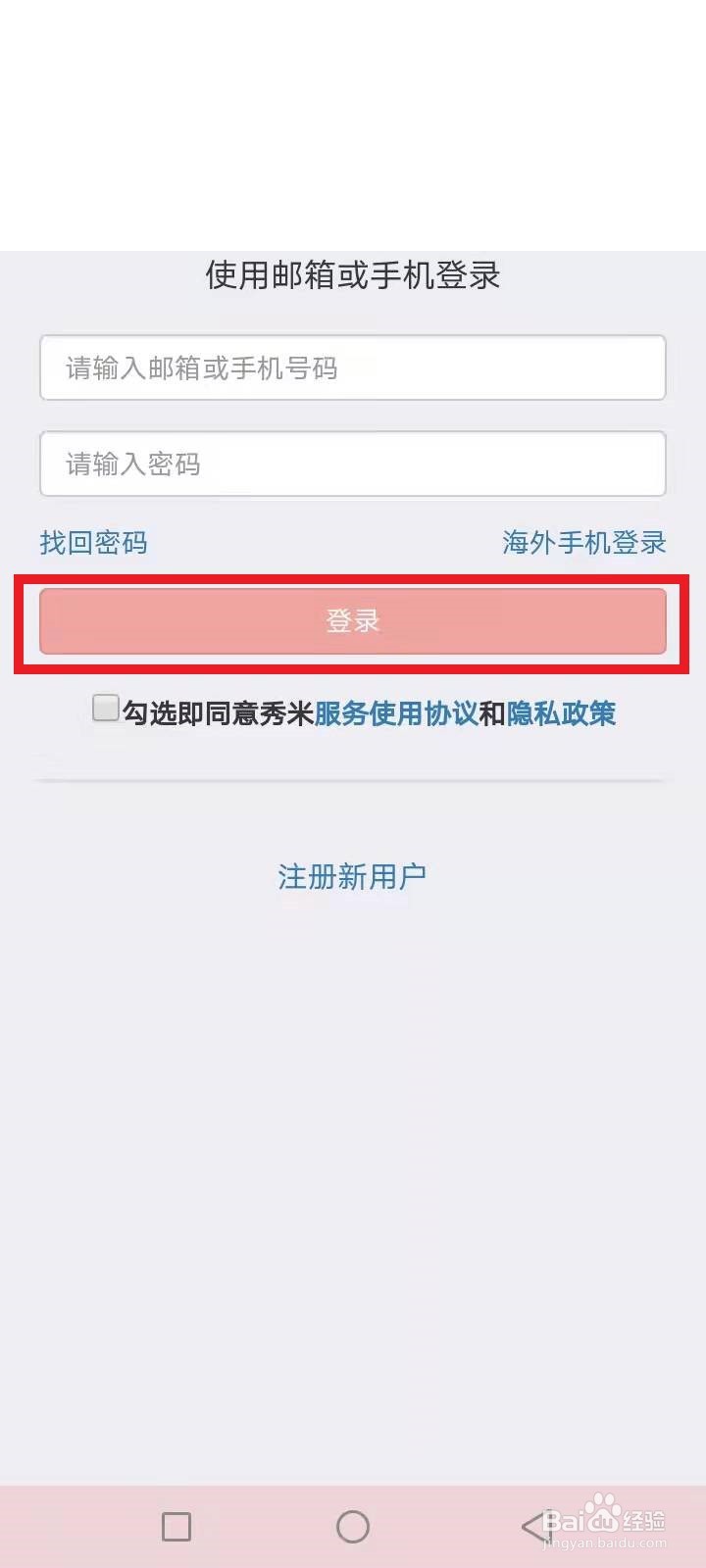 手机版秀米怎样加文章推荐