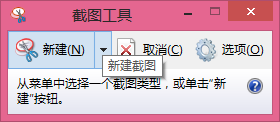 两种方法实现Windows自带截图和编辑功能