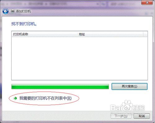 Win7系统下共享链接打印机的详细图文教程