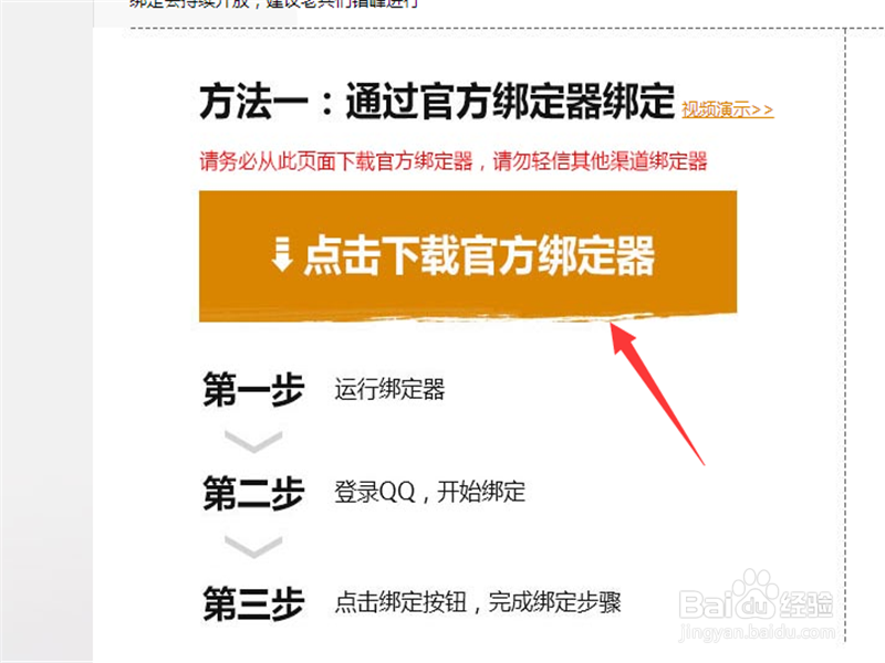 绝地求生大逃杀国服怎样将QQ号绑定Steam