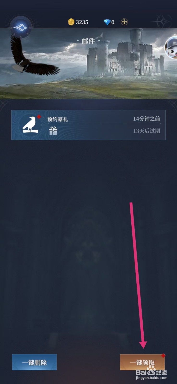 利萨斯英雄如何领取邮件奖励