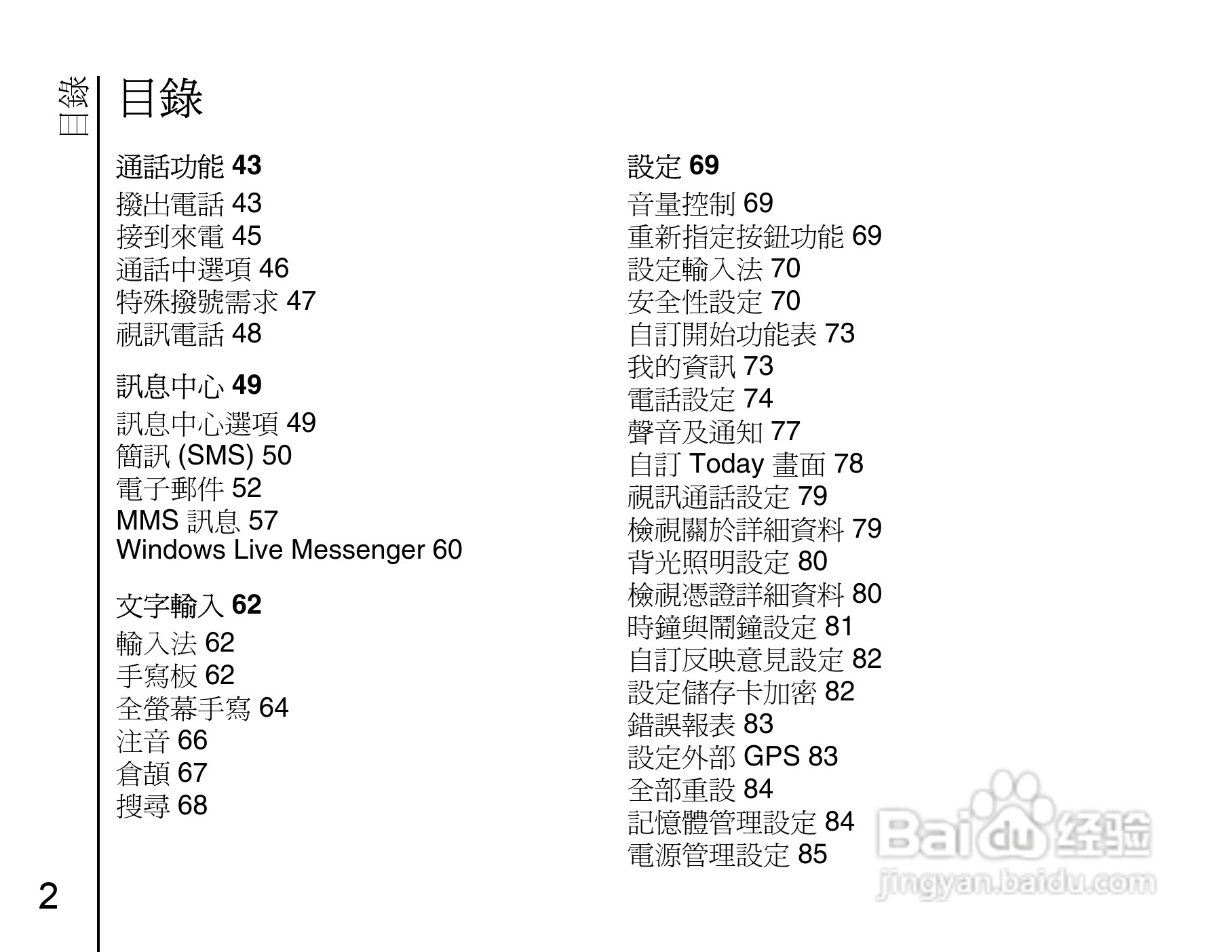 东芝Portégé G910手机使用说明书:[1]