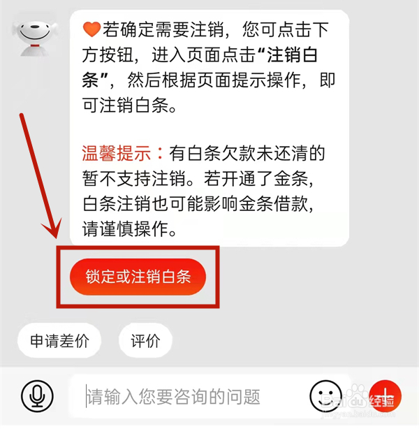 京东白条怎么关闭