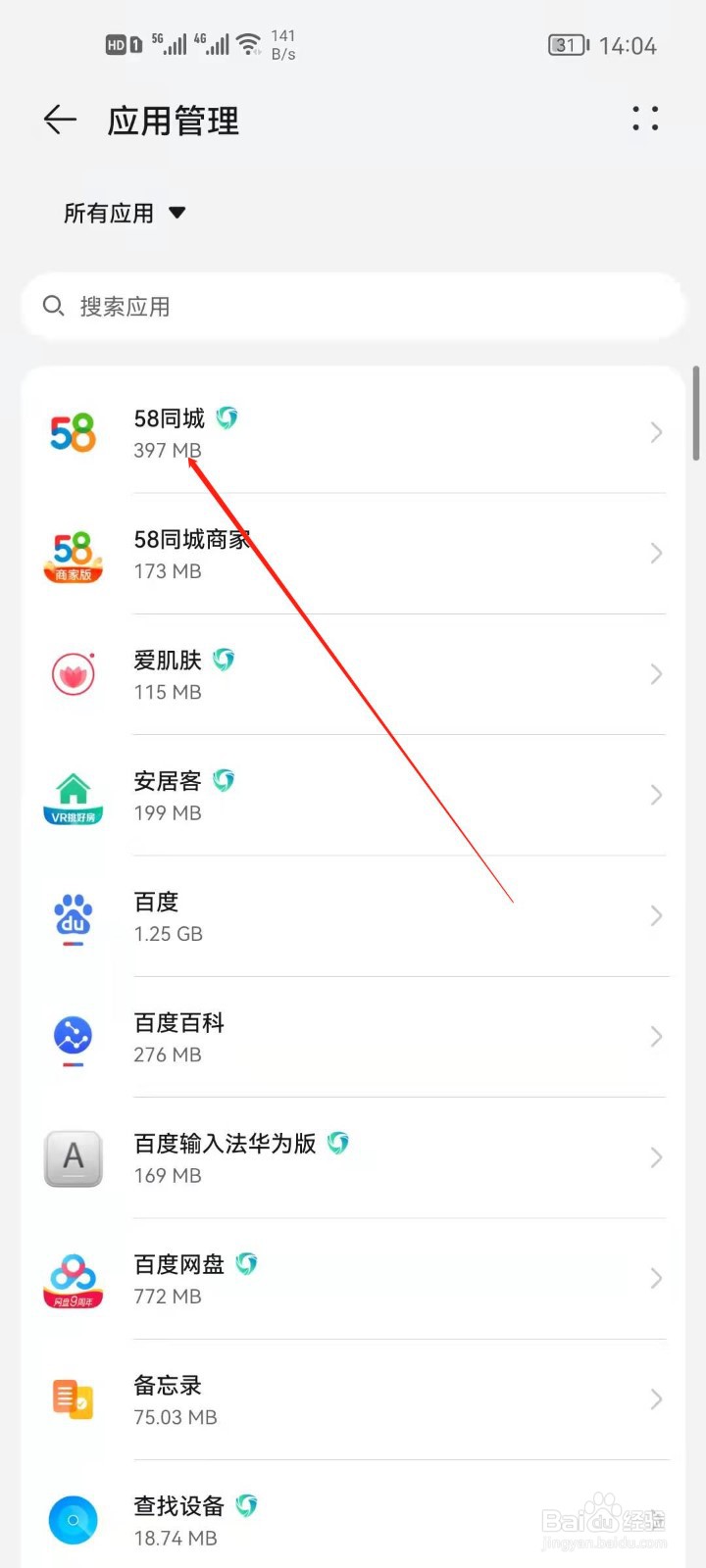 华为手机怎么查看58同城流量使用情况