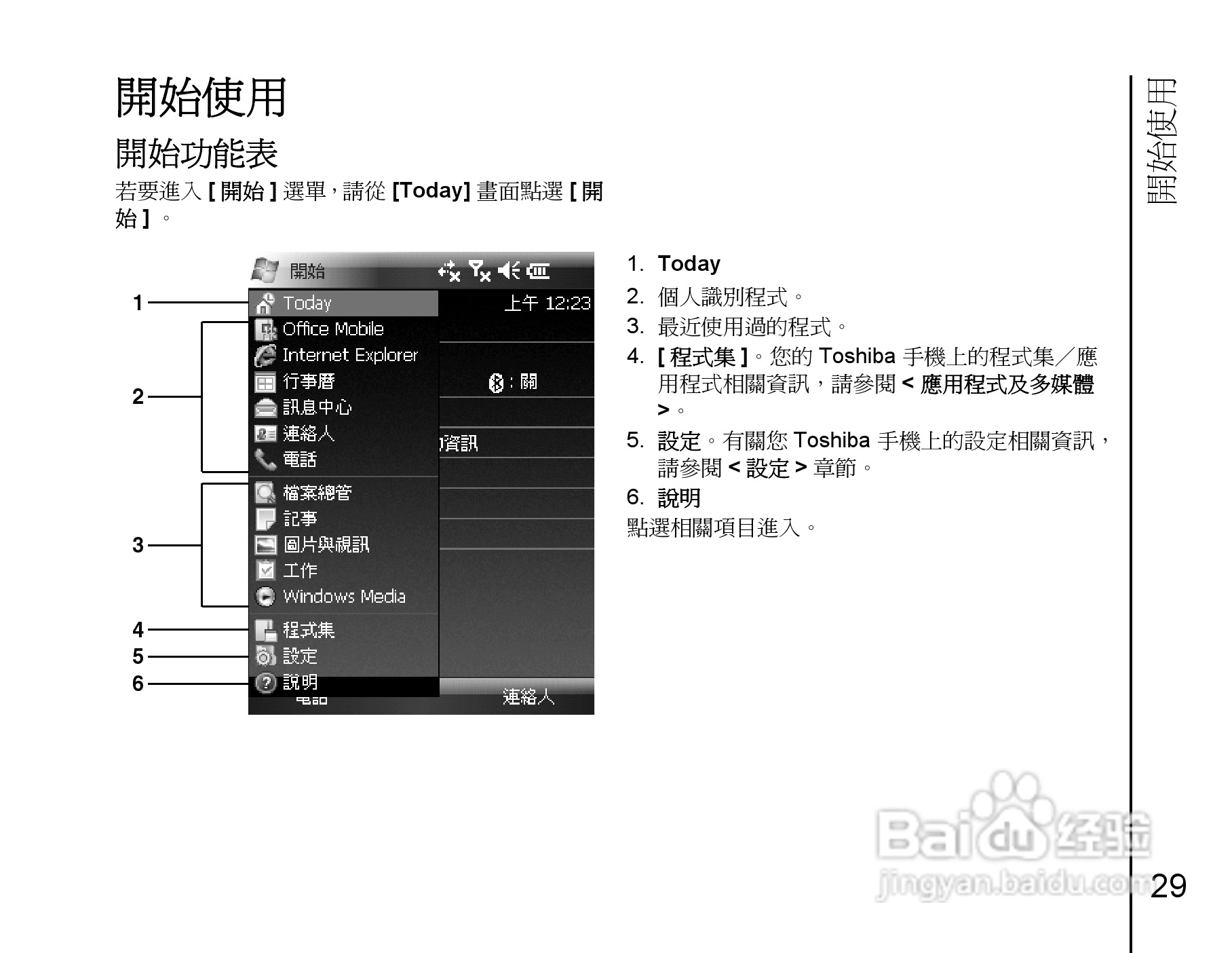 东芝Portégé G810手机使用说明书:[3]