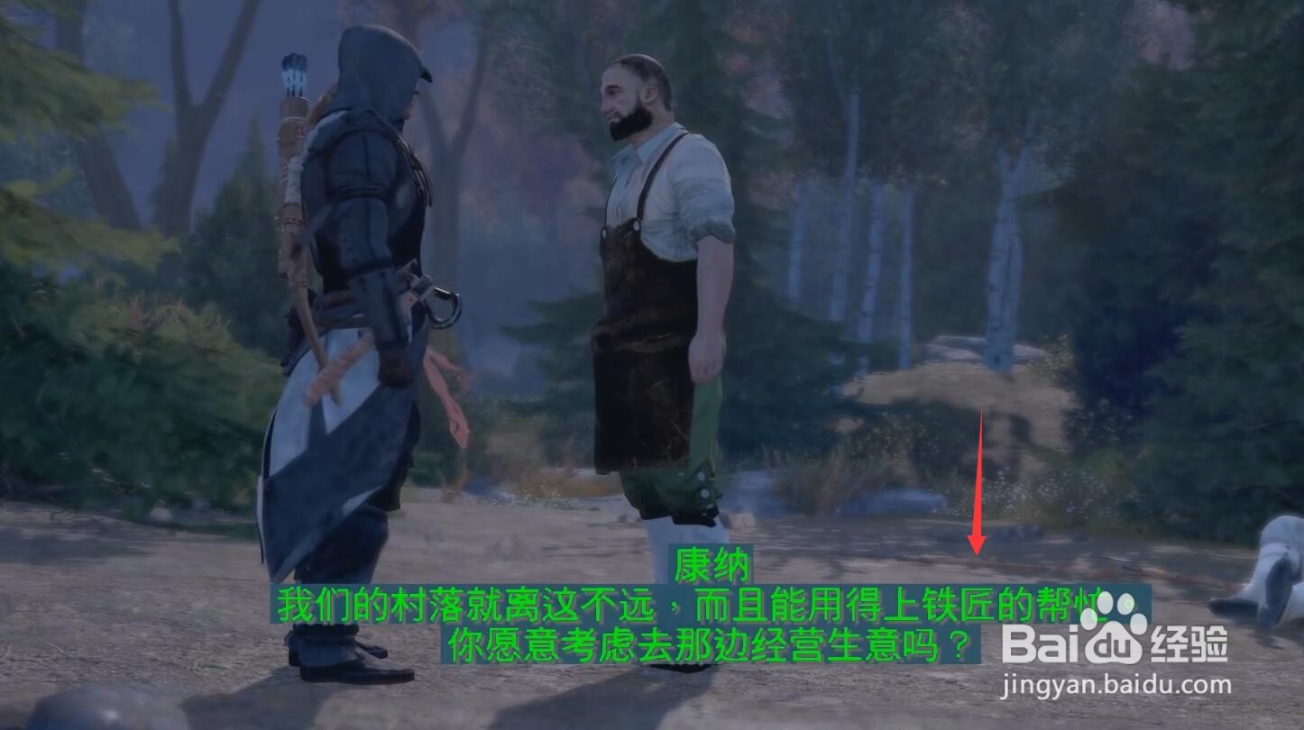 刺客信条3怎么解锁铁匠