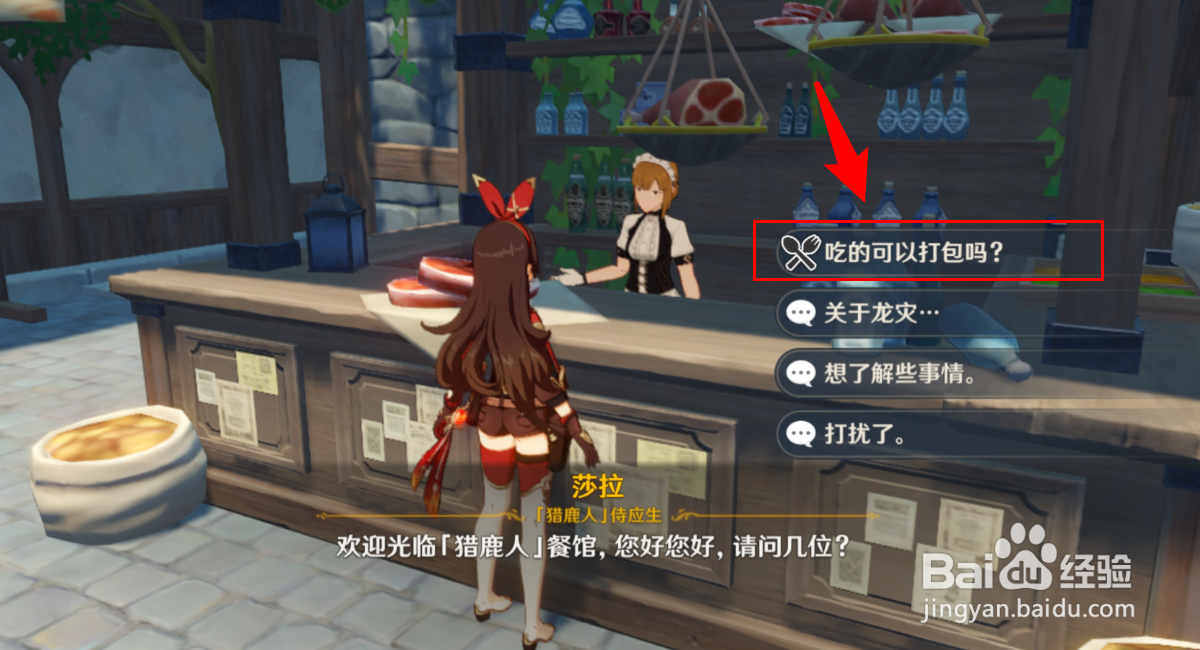 原神菜谱怎么得
