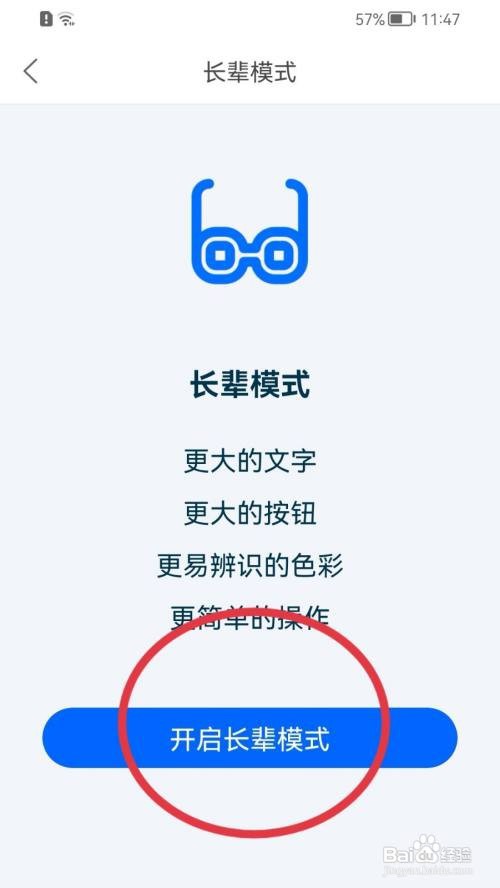 菜鸟如何开启长辈模式