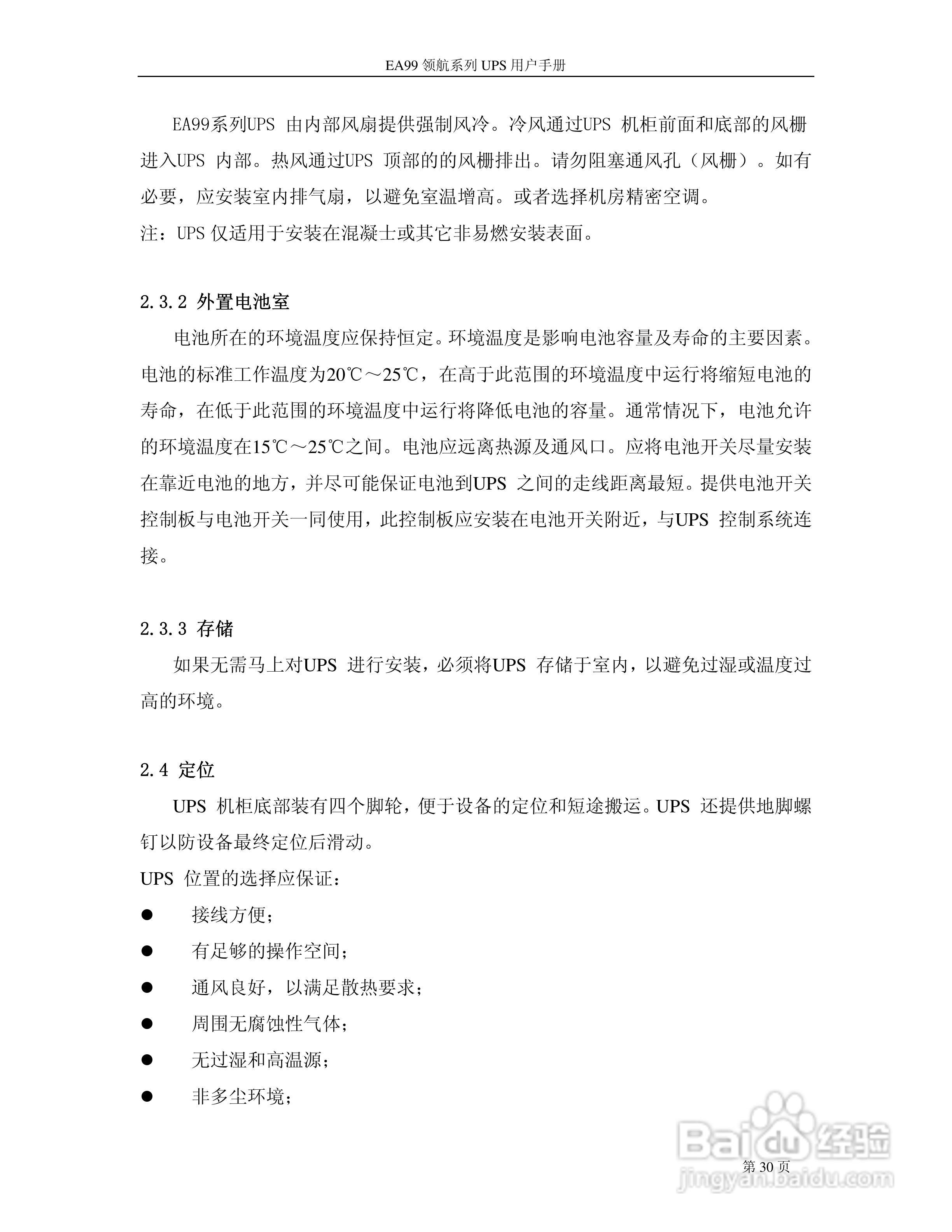 易事特EA99系列UPS电源说明书:[3]