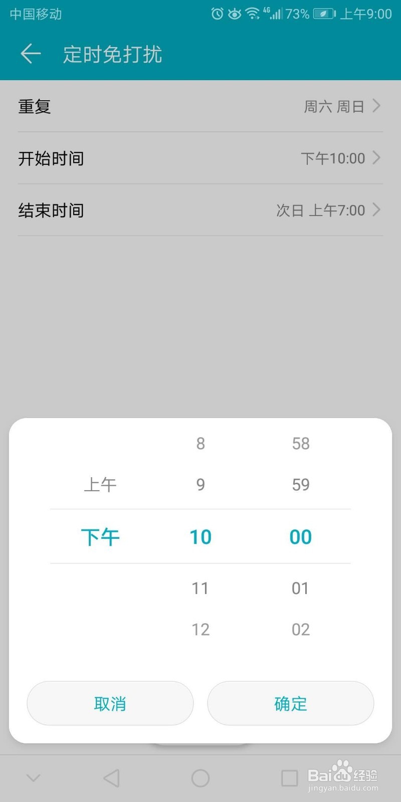 华为手机如何设置免打扰模式