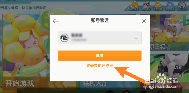 迷你世界换手机了怎么登录以前的账号