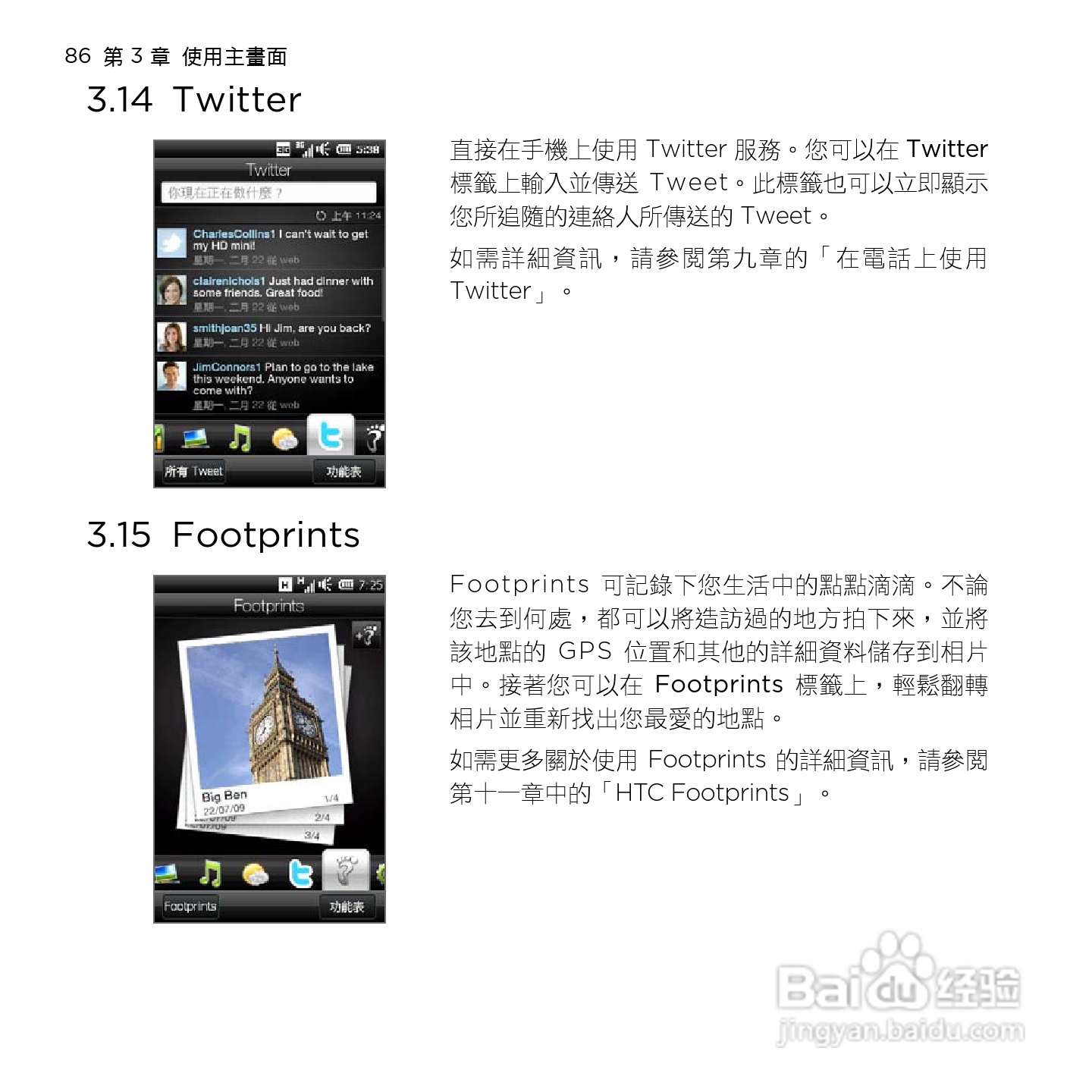 多普达HTC HD mini手机使用说明书:[9]
