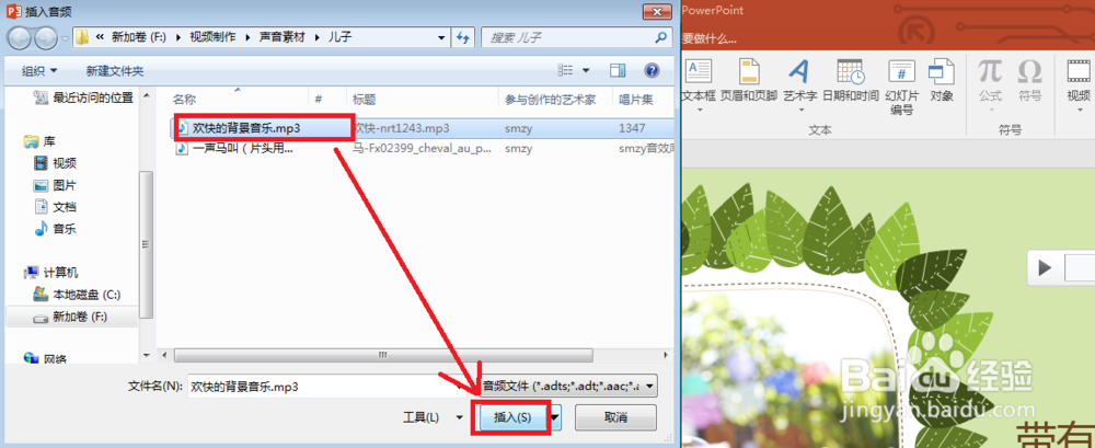 如何使用ppt制作音乐相册