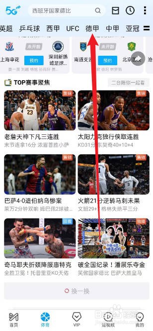 咪咕视频如何预约观看勒沃库森VS斯图加特