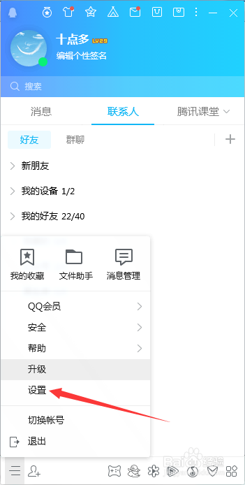 QQ消息记录如何加密