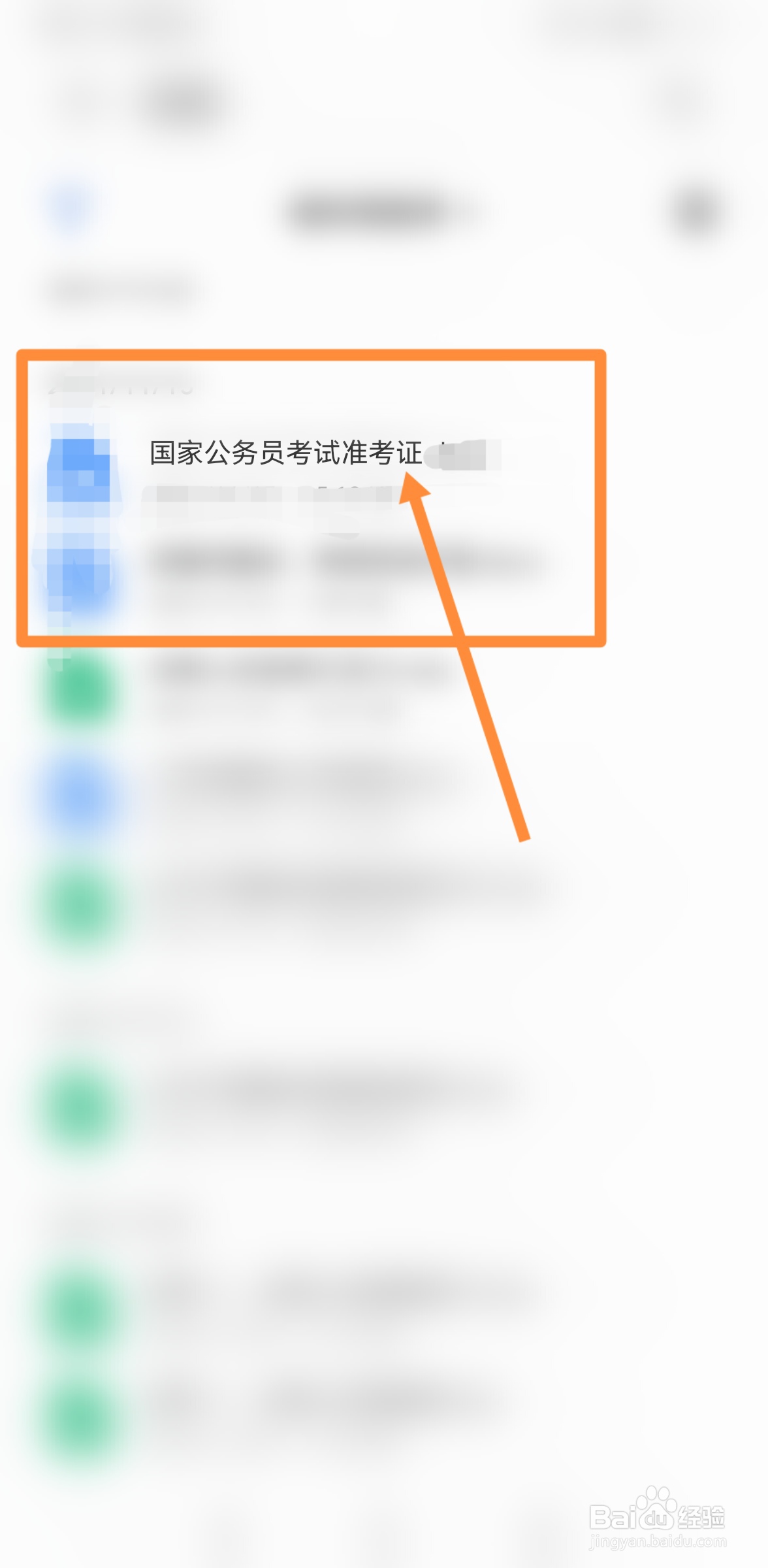 国家公务员考试打印准考证