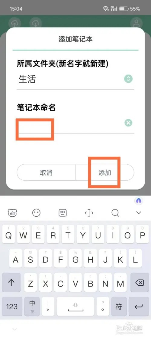 《笔记森林》如何新建笔记本