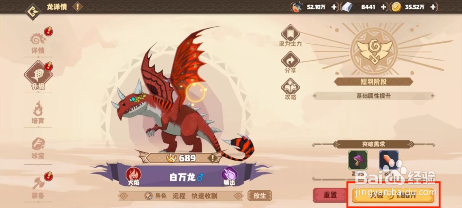 驯龙高手旅程白万龙怎么进行突破？