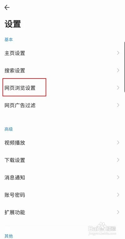 360浏览器怎样开启触屏上下翻页功能
