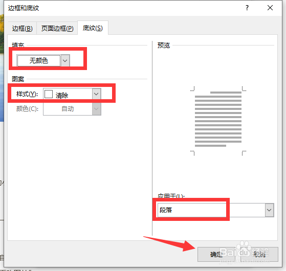 从网页复制到Word文档中的文字有底色怎么清除