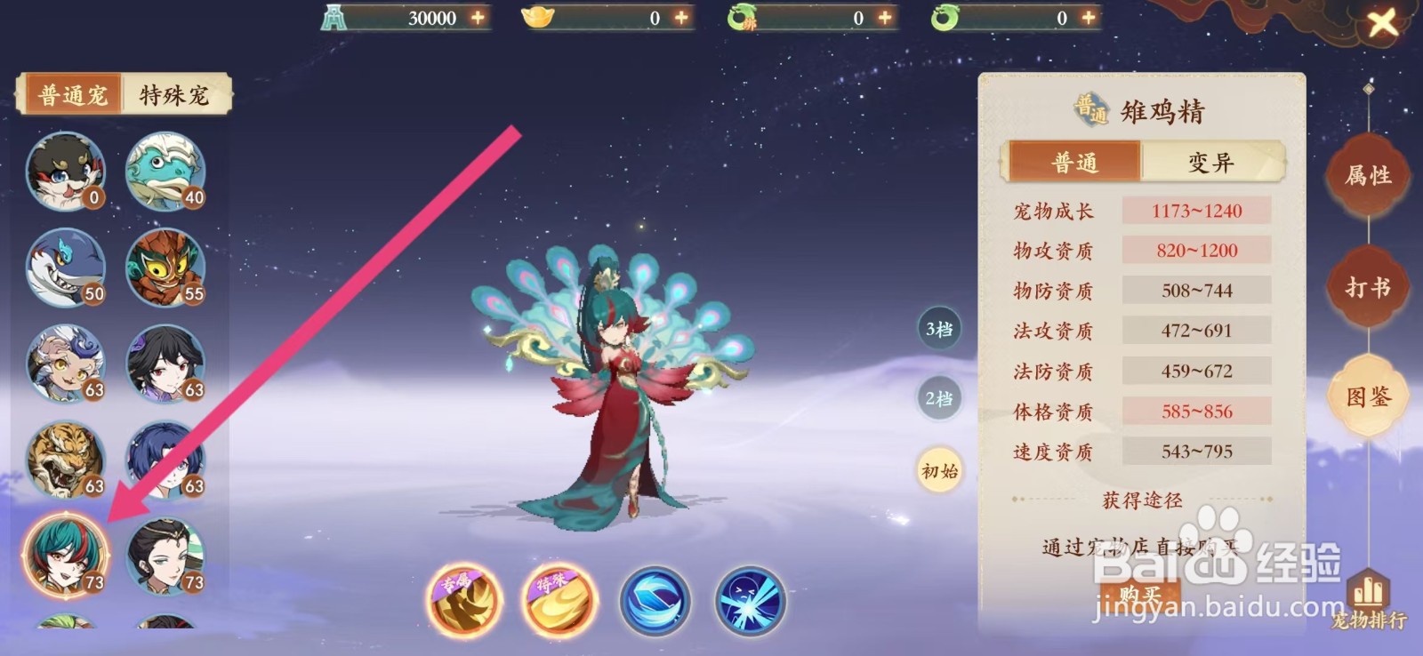 封神幻想世界如何查看雉鸡精的【获得途径】