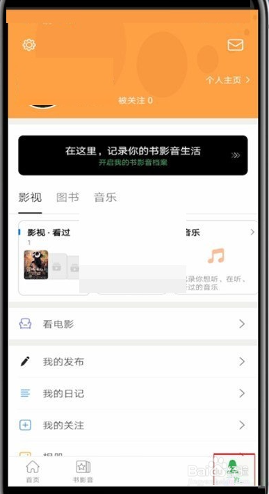豆瓣在哪关闭夜间模式