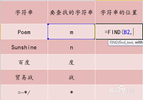 Excel FIND函数的使用方法