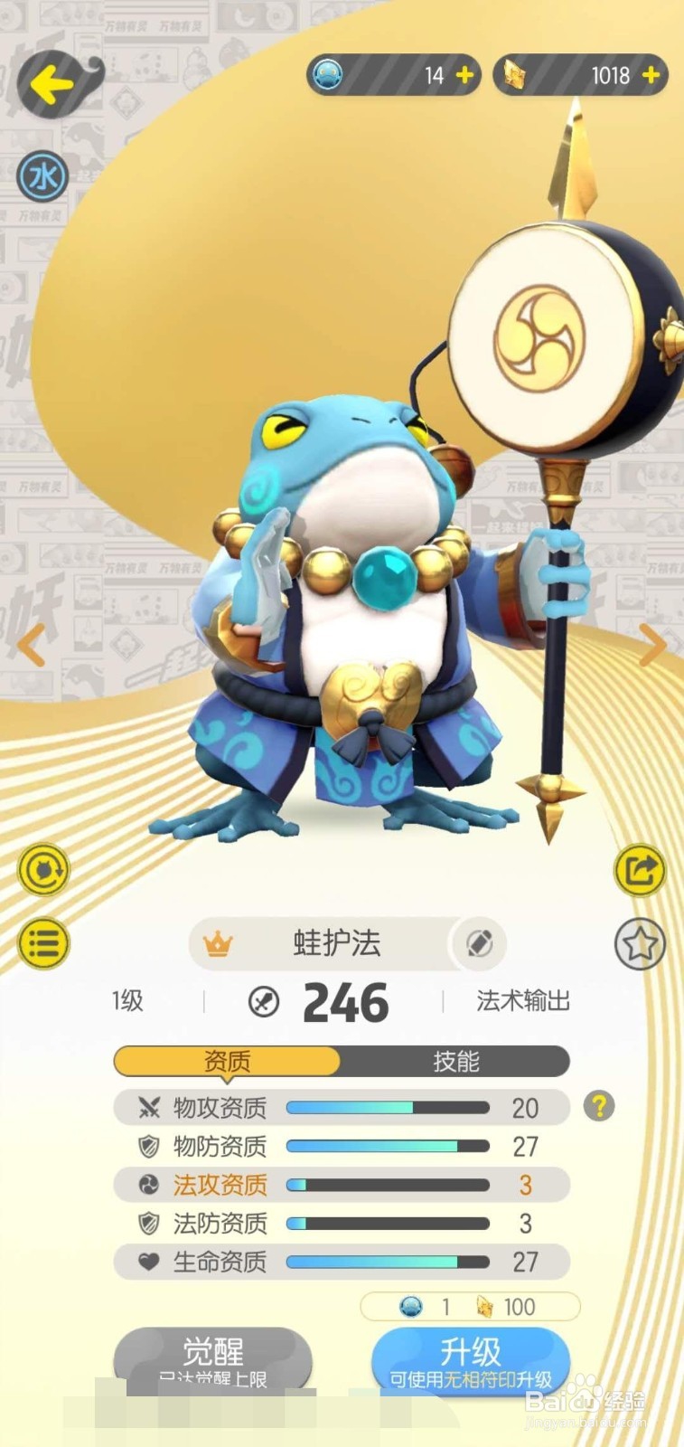 一起来捉妖之法术输出妖灵“蛙护法”介绍