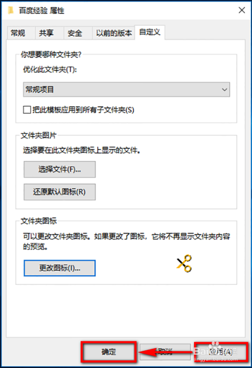 怎么将win10文件夹更改成喜欢的图标
