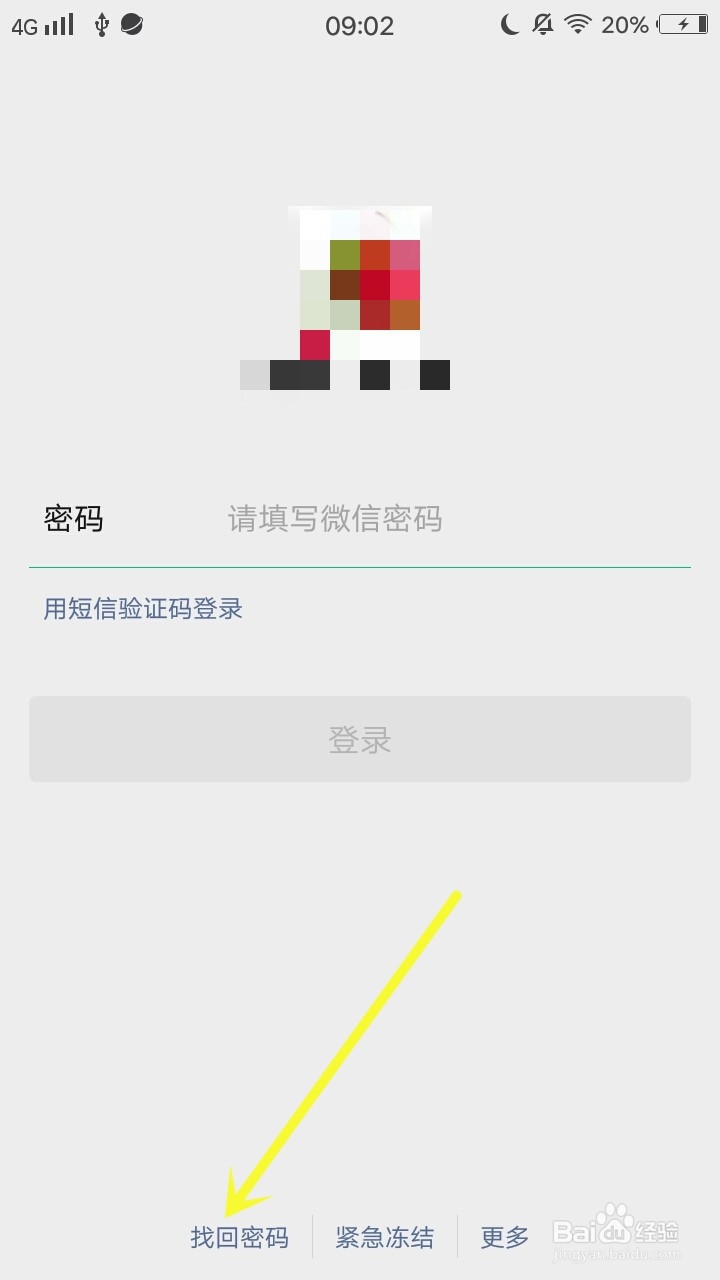 微信密码忘记了怎么办？