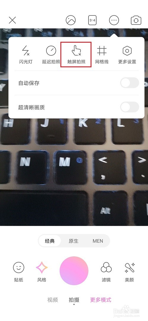 美颜相机怎么设置触屏拍照