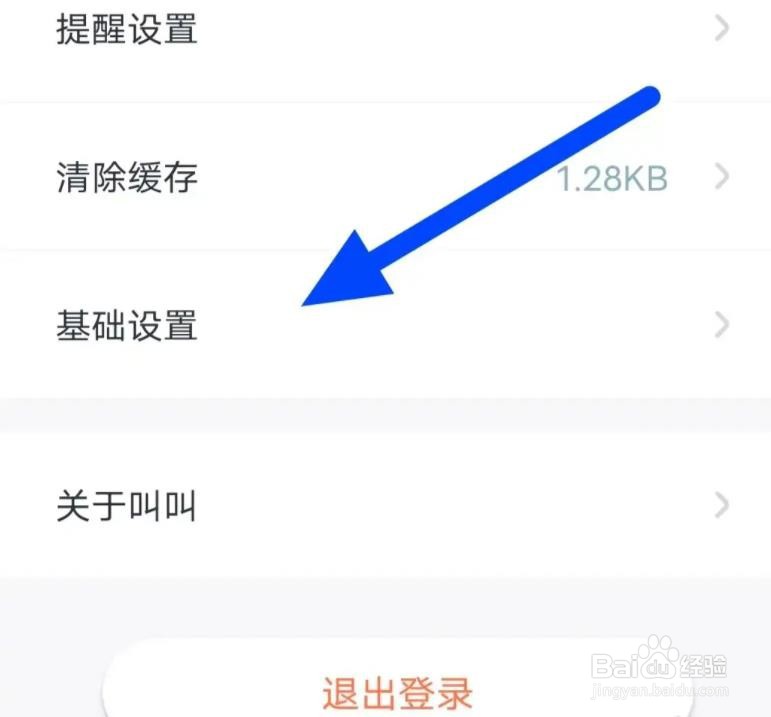 叫叫软件是如何开启拍摄降噪的