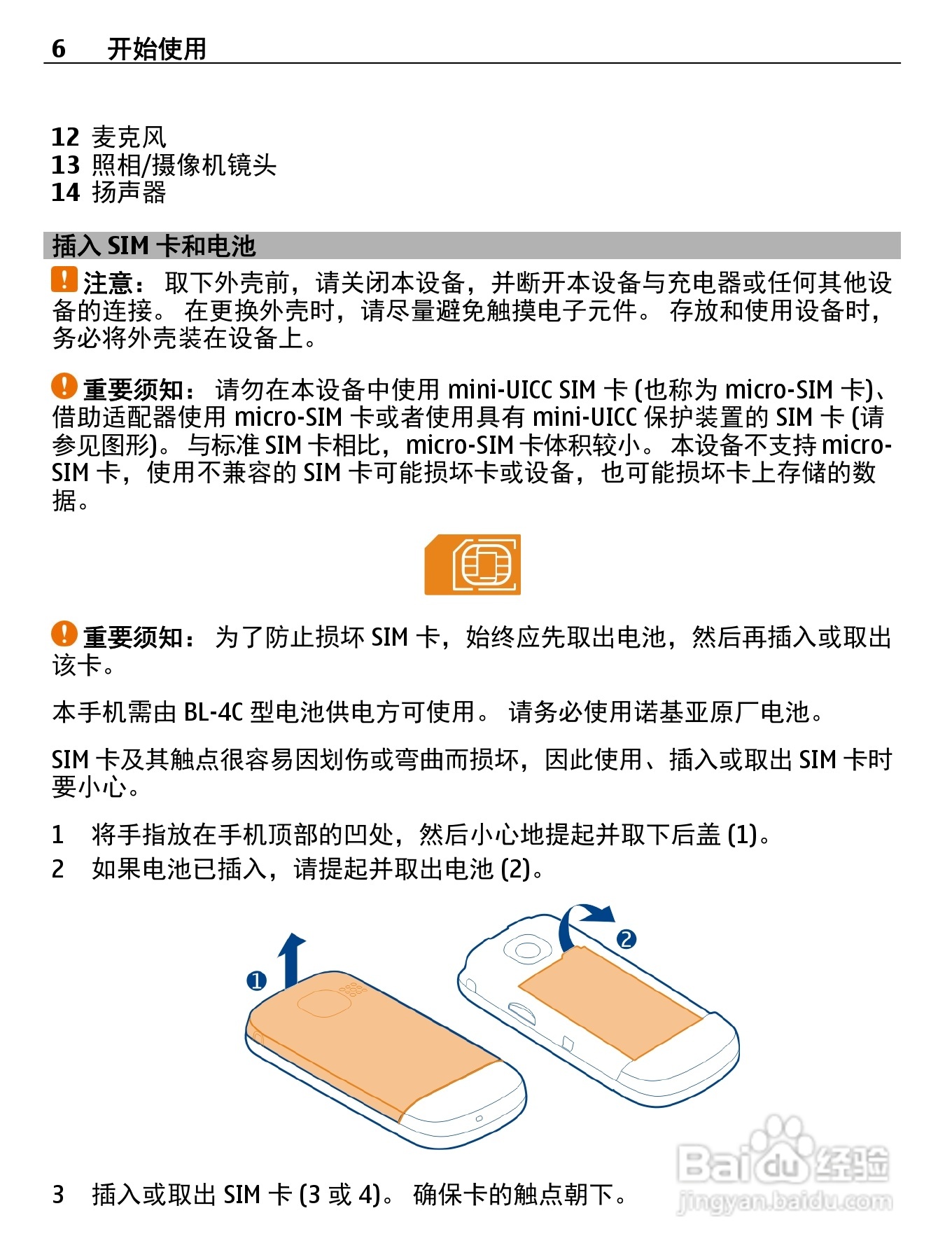 诺基亚Nokia C2-05手机使用说明书:[1]