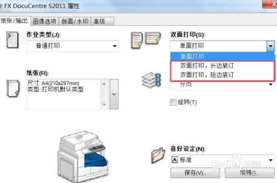 富士施乐s2011设置休眠时间