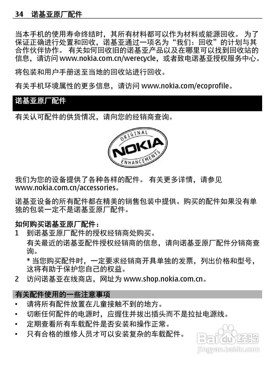 诺基亚Nokia C2-05手机使用说明书:[4]