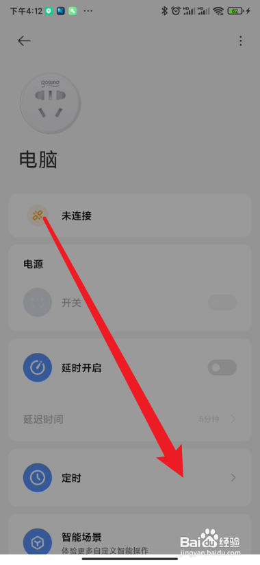 米家设置设备的定时怎么做
