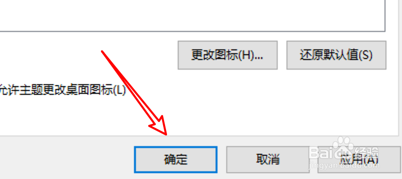 win10怎么设置不允许主题更改桌面图标?